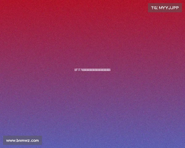 以FIFA女足世界杯举办地法国为中心的回顾视角